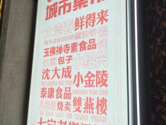 -CITY MART城市集市·里弄(北外滩来福士广场店)