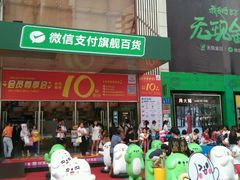 -摩登百货(岗顶店)