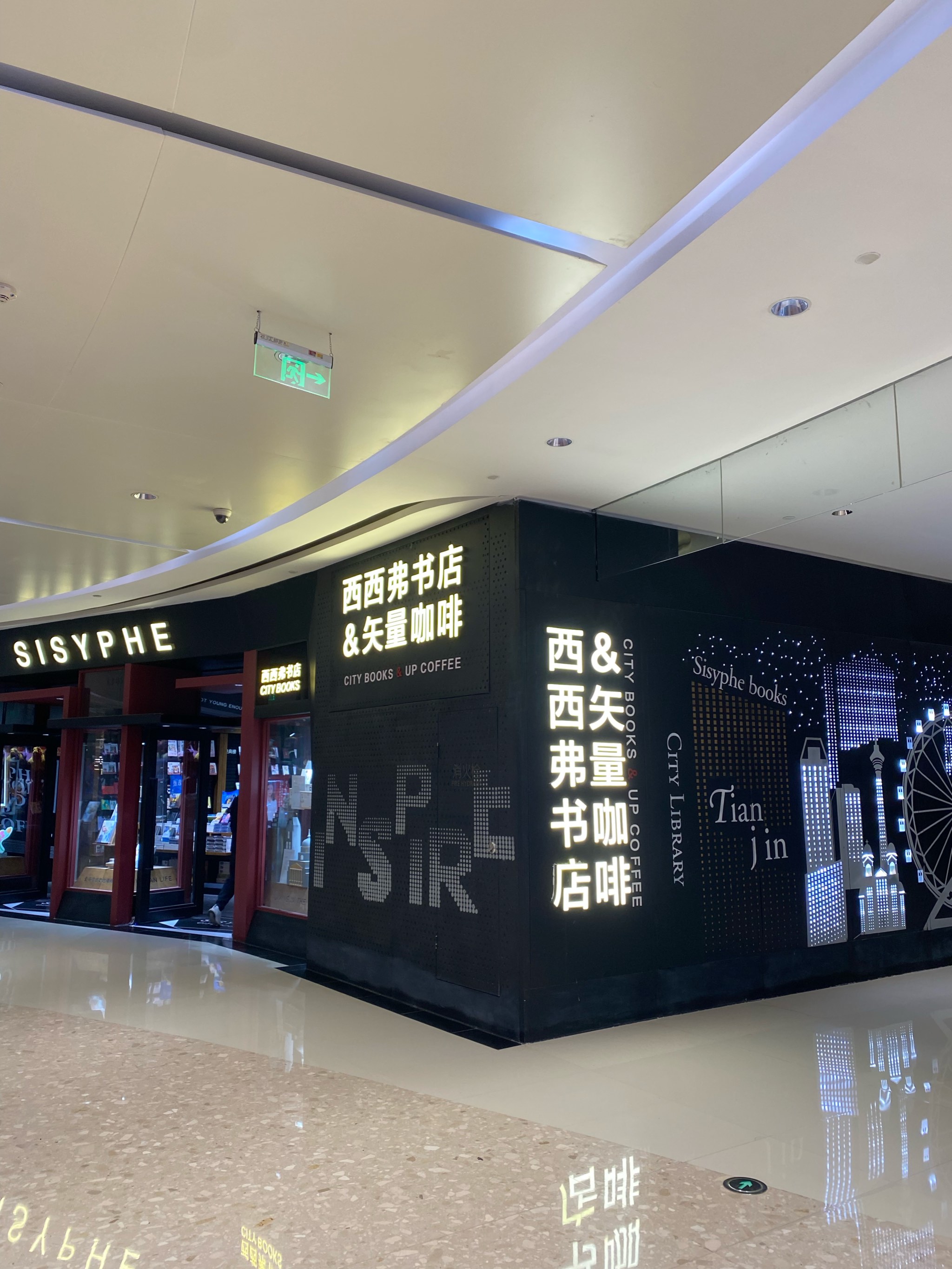 沈阳万象城西西弗书店图片