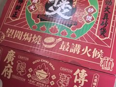 -华记煲仔华·煲仔饭(三元里万科里店)