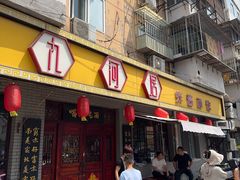 -九河居(荔湾路店)