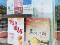 -长发西饼(道前店)