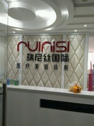 -瑞尼丝国际专业脱毛连锁