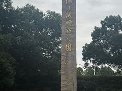 -上海月湖雕塑公园