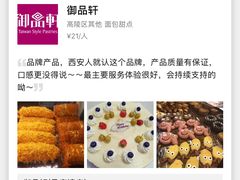 -御品轩(西大街店)