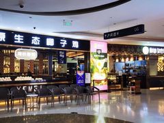 门面-椰妹·椰子鸡火锅(三祺广场店)