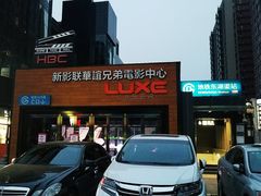 -新影联·华谊兄弟影院(望京店)