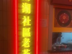 -楠火锅(西单店)
