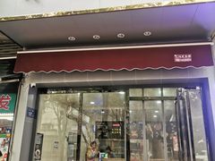 门面-乔伯凉面(白沙路店)