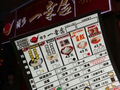 android_upload_pic-博多一幸舍(侨福芳草地购物中心店)