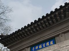-红螺寺