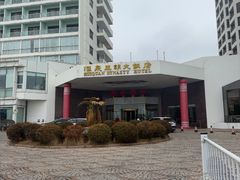 -汇泉王朝大饭店-旋转餐厅(南海路店)