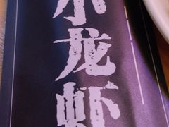 -回·龙虾铺·盆盆蟹·烧烤大排档(回龙观店)