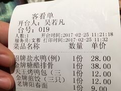 账单-南京大牌档(中关村店)