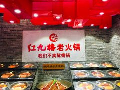-红九格老火锅(三峡广场店)