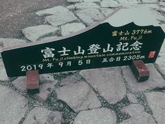 -富士山吉田線五合目