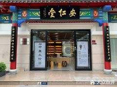 -深圳安仁堂中医·推拿按摩·肩颈调理