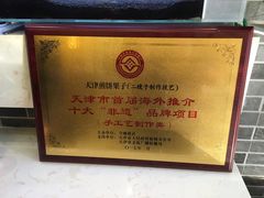 -清真·二嫂子煎饼果子(鼓楼旗舰形象店)