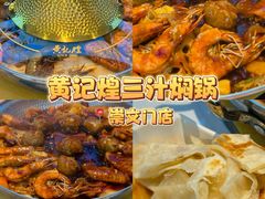 -黄记煌三汁焖锅(崇文门店)