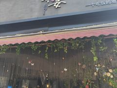 门面-赤宴·川菜(玉林店)