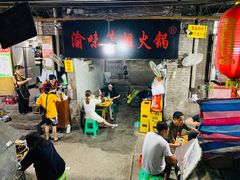 -渝味黄姐火锅(黄泥村店)