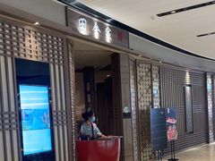 -田舍家Inakaya·炉端烧·铁板烧(天汇igc店)