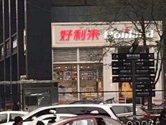 -好利来(朝外店)