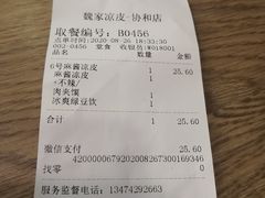 -魏家凉皮(协和店)