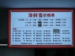 菜单-象山小白象海鲜面
