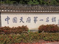 -黄龙溪古镇