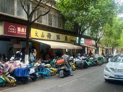 -文山荷鲜居(翠湖店)
