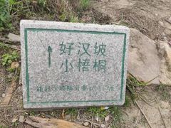 -梧桐山风景名胜区