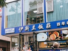 门面-老街粘食店(宜昌路店)