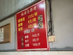 -张醪糟