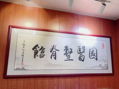 -国医整脊馆(武夷路店)