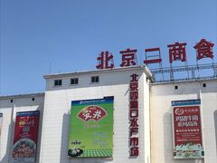-四道口水产市场