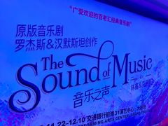 -交通银行前滩31演艺中心