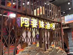 -萍姐火锅·公路夜市(南京新街口店)