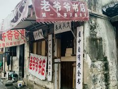 -绍兴书圣故里景区