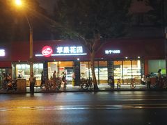 门面-苹果花园(桂林路店)