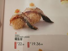 鳗鱼球-新一番三文鱼寿司(大东海店)