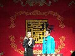-德云社(三里屯店)