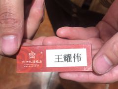 -九十九顶毡房(阜石路店)