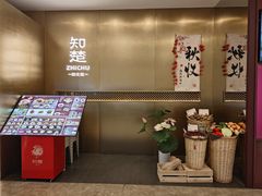 -知楚•精致湖北菜(武商MALL店)