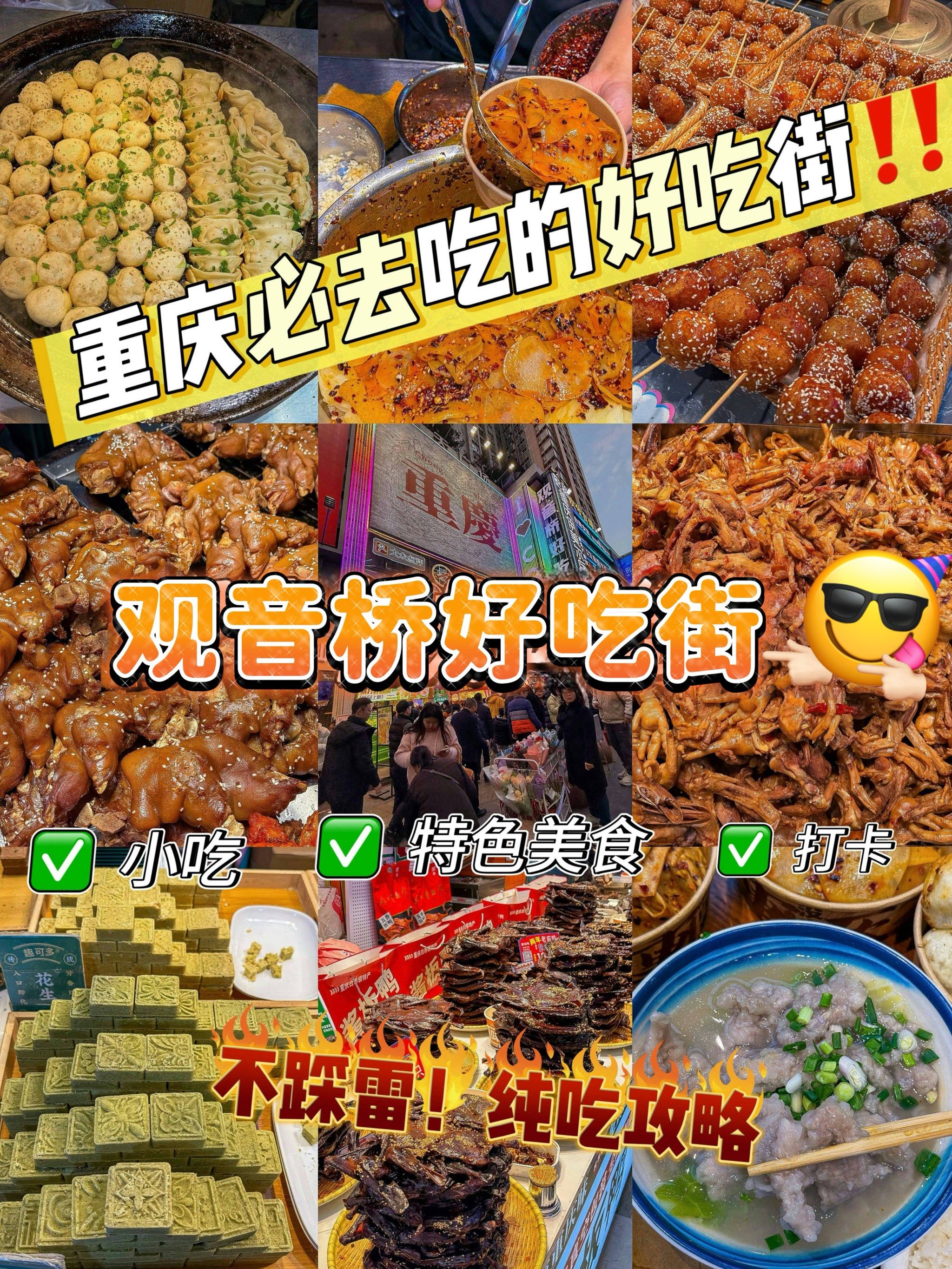熬夜整理!观音桥好吃街美食小吃