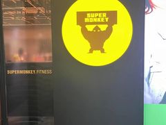 -超级猩猩健身·团课·瑜伽(花园道店)