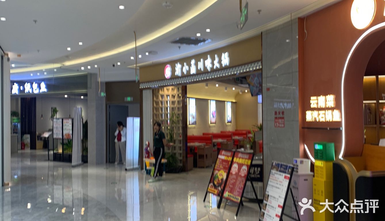 火锅店的甜品