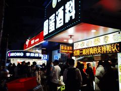-圆蛋酒料•生腌(开元路店)