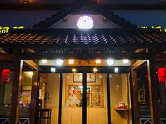 门面-东京餐厅(新城东路)