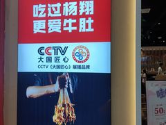 -杨翔豆皮涮牛肚(万和城店)